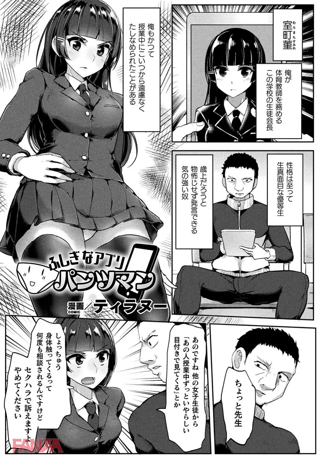 [Tyranu] Fushigina Appli Pantsman Fhentai - Page 1