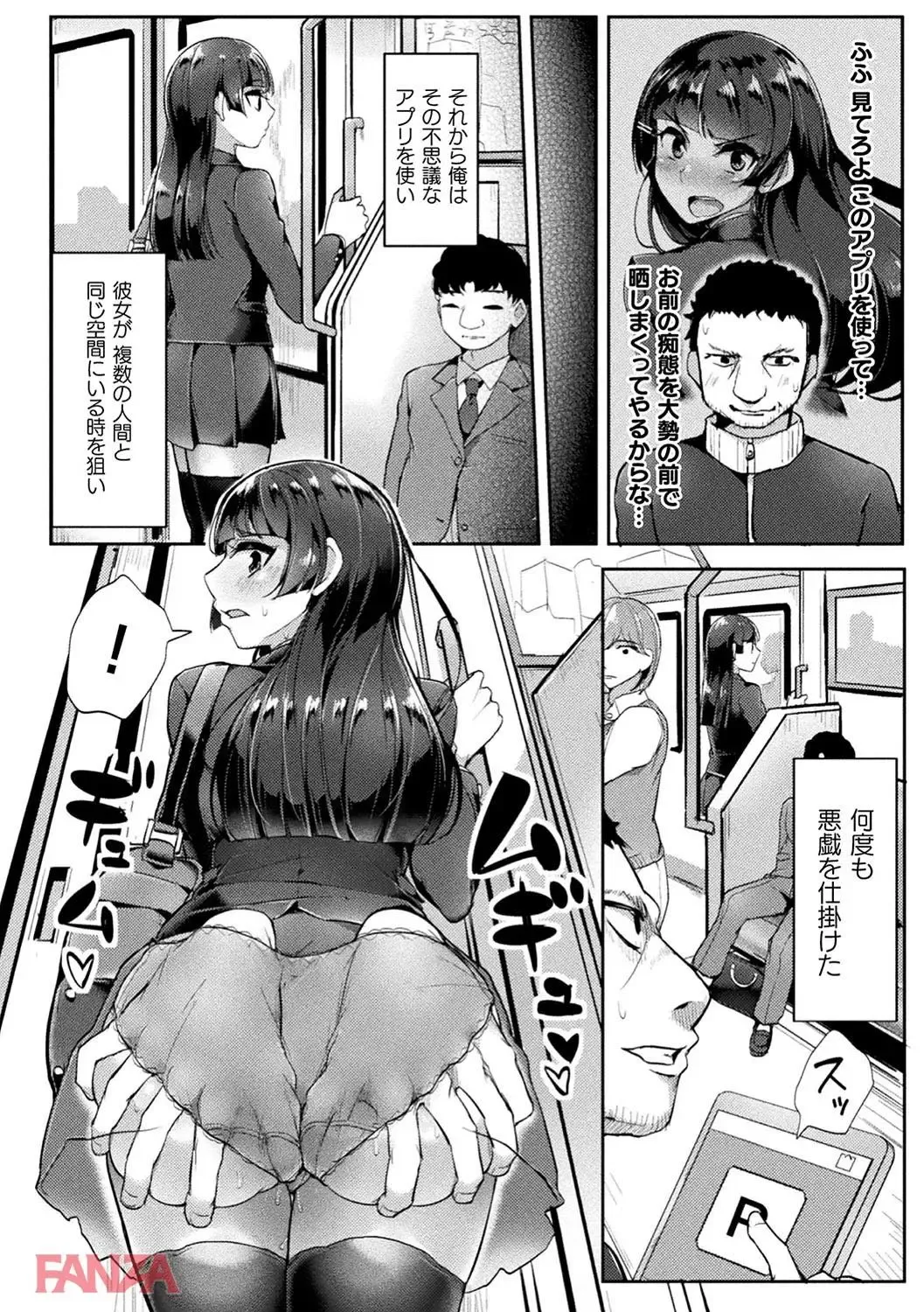 [Tyranu] Fushigina Appli Pantsman Fhentai - Page 10