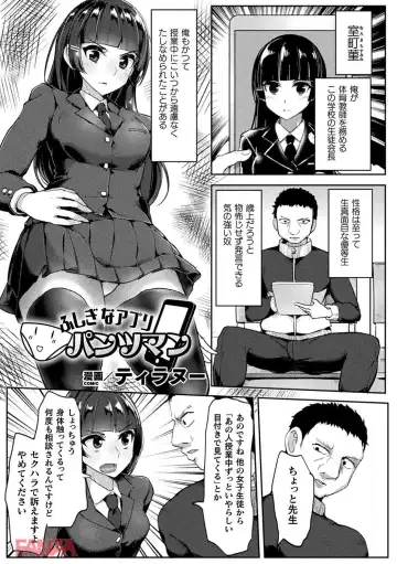 [Tyranu] Fushigina Appli Pantsman - Fhentai