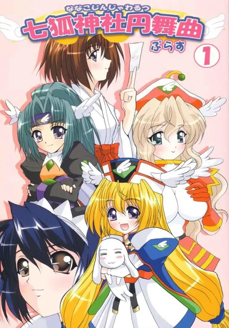 Nanako Jinja Waru Plus Fhentai - Page 1