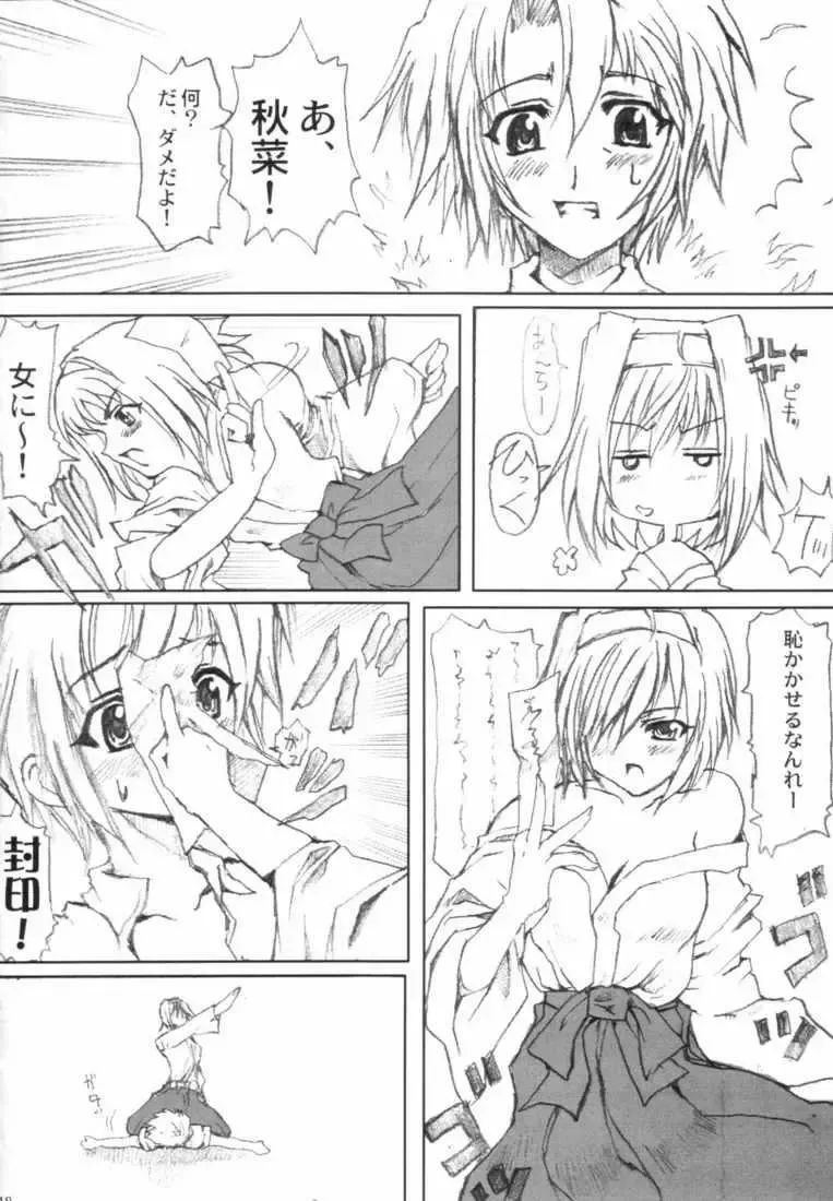 Nanako Jinja Waru Plus Fhentai - Page 18