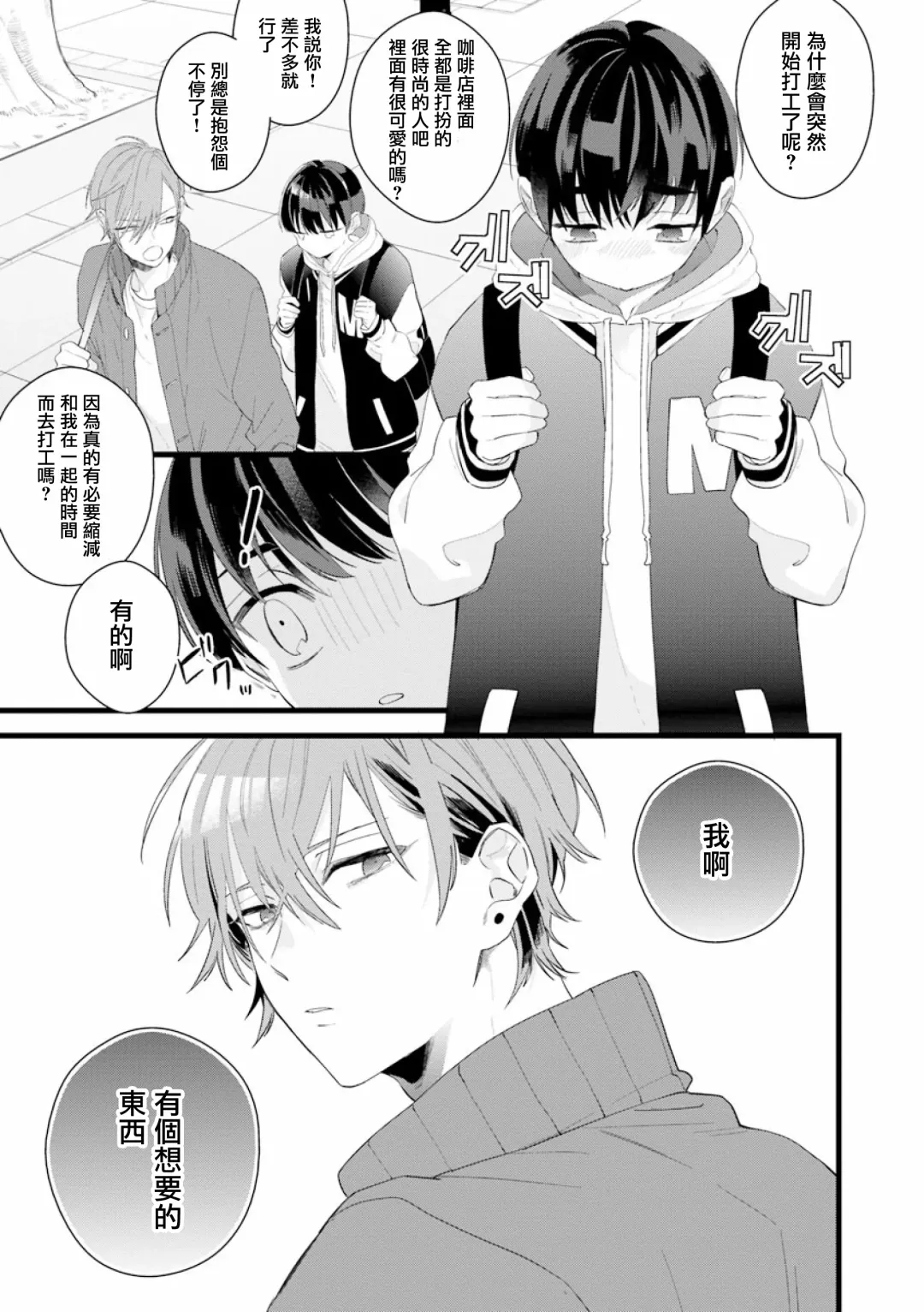 [Yamamoto Ataru] Fake X Love Boy Friend 3rd Season 04 Fhentai - Page 11