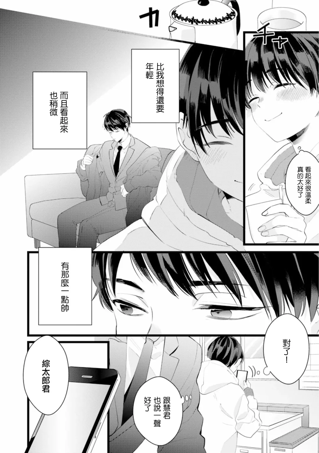 [Yamamoto Ataru] Fake X Love Boy Friend 3rd Season 04 Fhentai - Page 22
