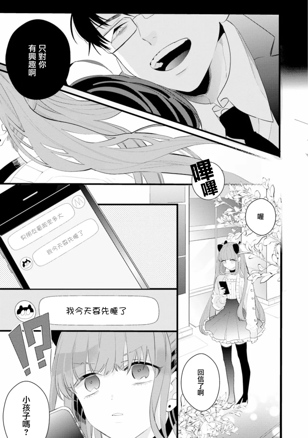 [Yamamoto Ataru] Fake X Love Boy Friend 3rd Season 04 Fhentai - Page 25