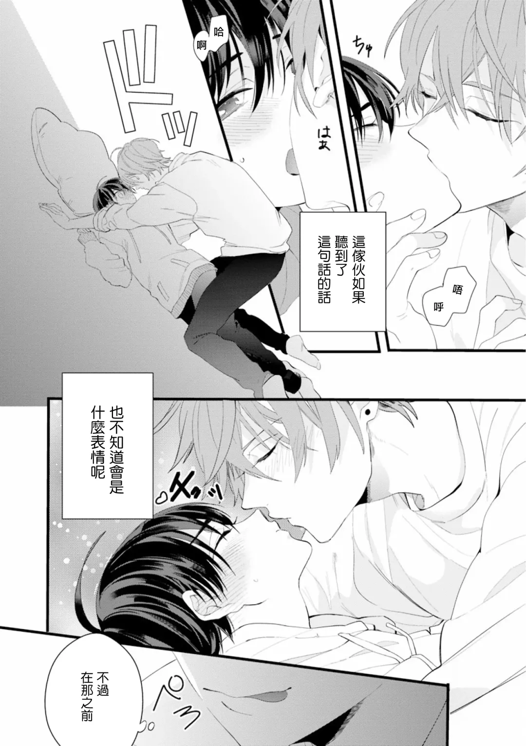 [Yamamoto Ataru] Fake X Love Boy Friend 3rd Season 04 Fhentai - Page 6