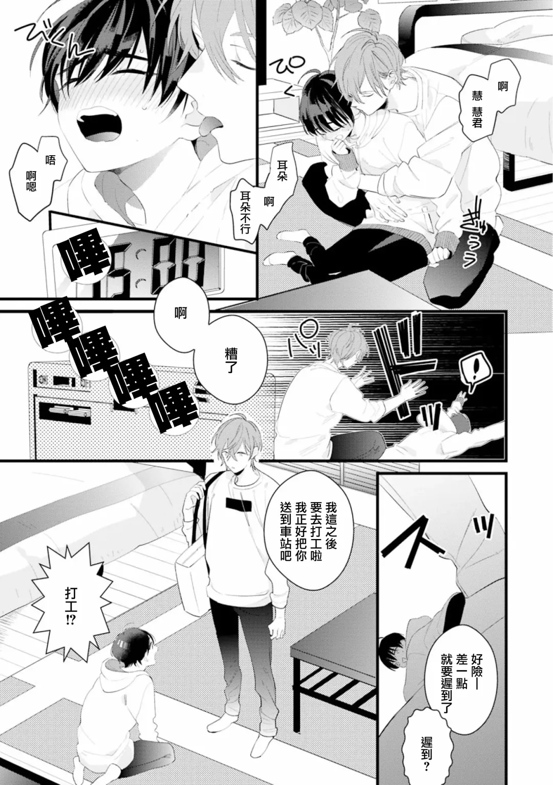 [Yamamoto Ataru] Fake X Love Boy Friend 3rd Season 04 Fhentai - Page 9