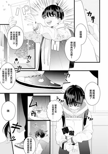 [Yamamoto Ataru] Fake X Love Boy Friend 3rd Season 04 Fhentai - Page 19
