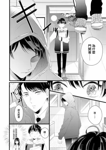 [Yamamoto Ataru] Fake X Love Boy Friend 3rd Season 04 Fhentai - Page 20