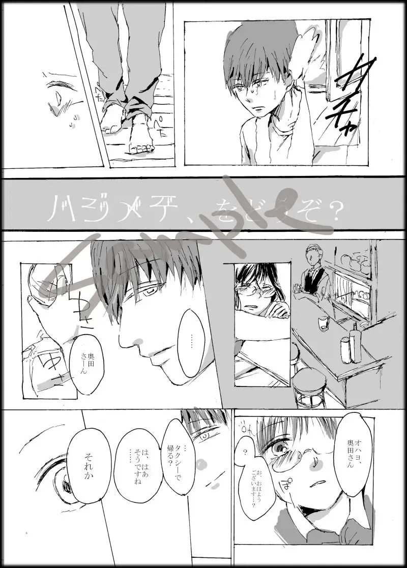 [Dano - Kanoko] Hajimete o, Douzo? Fhentai - Page 2