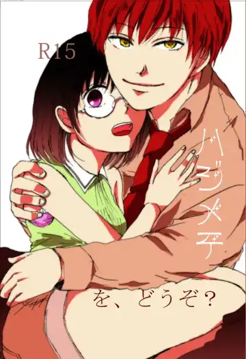 Read [Dano - Kanoko] Hajimete o, Douzo? - Fhentai