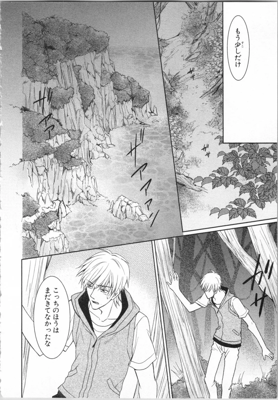 [Takayama Nemuko] Aiyoku Mujintou - Otoko Yonin to Onna Hitori no Natsuyasumi Fhentai - Page 120