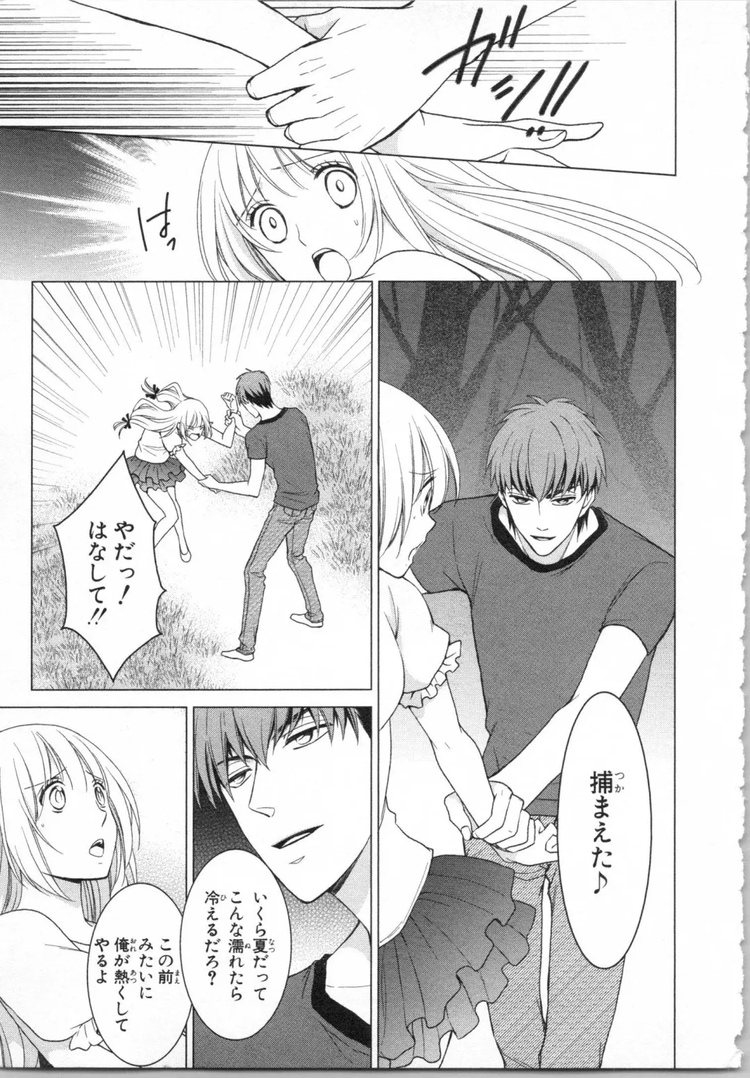 [Takayama Nemuko] Aiyoku Mujintou - Otoko Yonin to Onna Hitori no Natsuyasumi Fhentai - Page 141