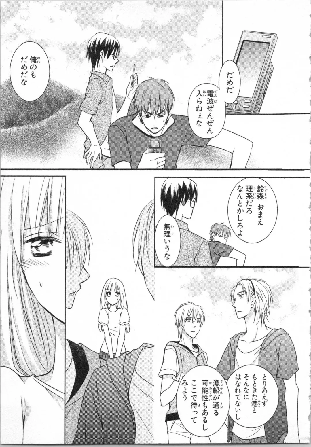 [Takayama Nemuko] Aiyoku Mujintou - Otoko Yonin to Onna Hitori no Natsuyasumi Fhentai - Page 25