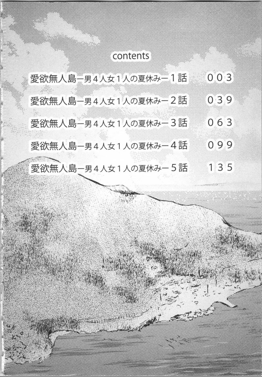 [Takayama Nemuko] Aiyoku Mujintou - Otoko Yonin to Onna Hitori no Natsuyasumi Fhentai - Page 4