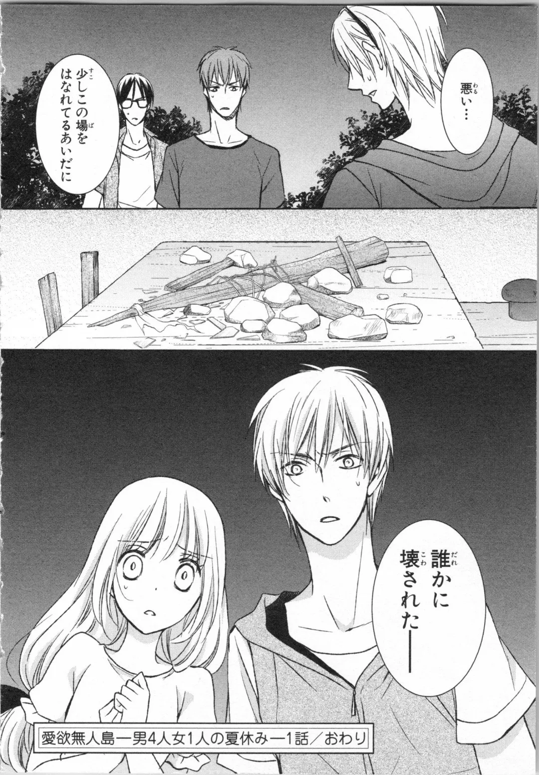 [Takayama Nemuko] Aiyoku Mujintou - Otoko Yonin to Onna Hitori no Natsuyasumi Fhentai - Page 40