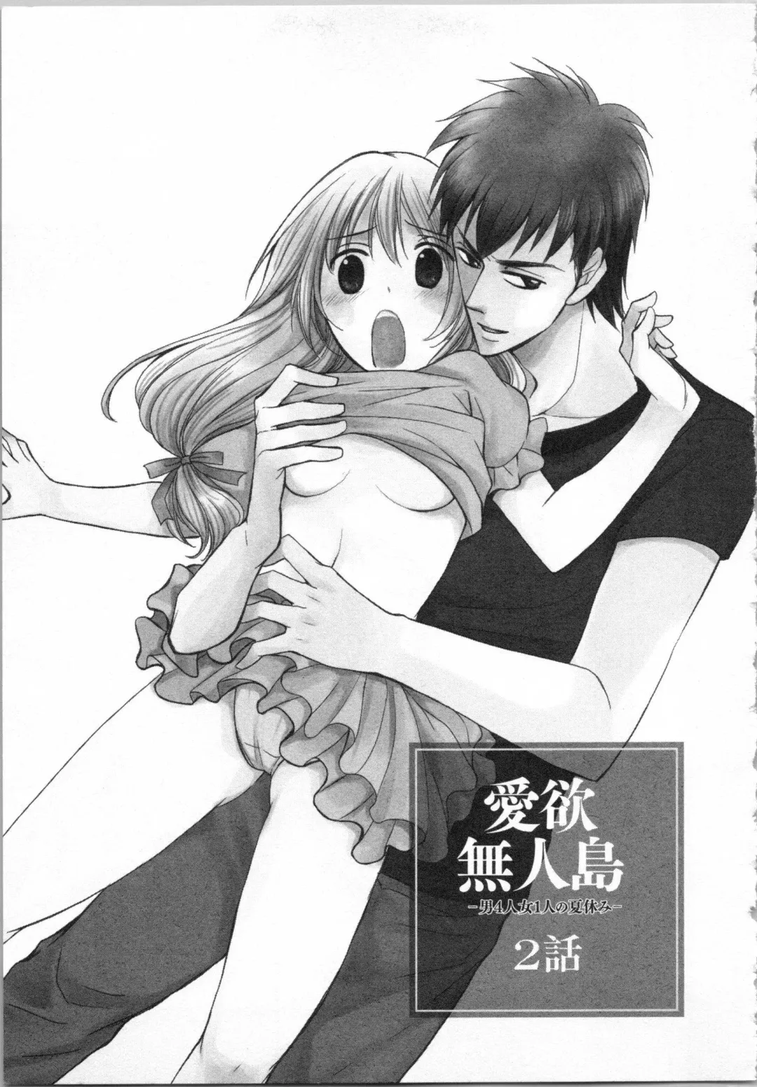 [Takayama Nemuko] Aiyoku Mujintou - Otoko Yonin to Onna Hitori no Natsuyasumi Fhentai - Page 41