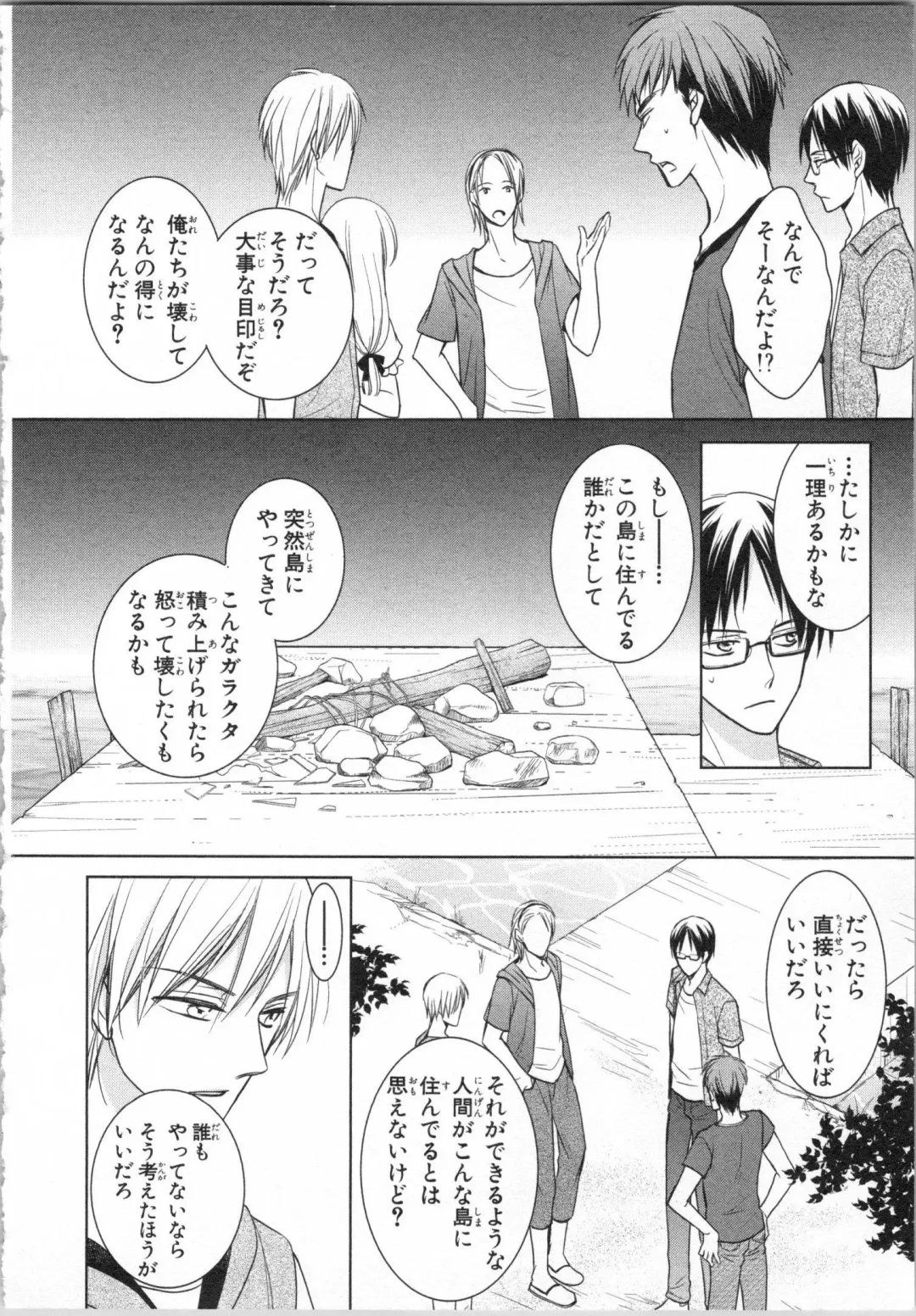 [Takayama Nemuko] Aiyoku Mujintou - Otoko Yonin to Onna Hitori no Natsuyasumi Fhentai - Page 44