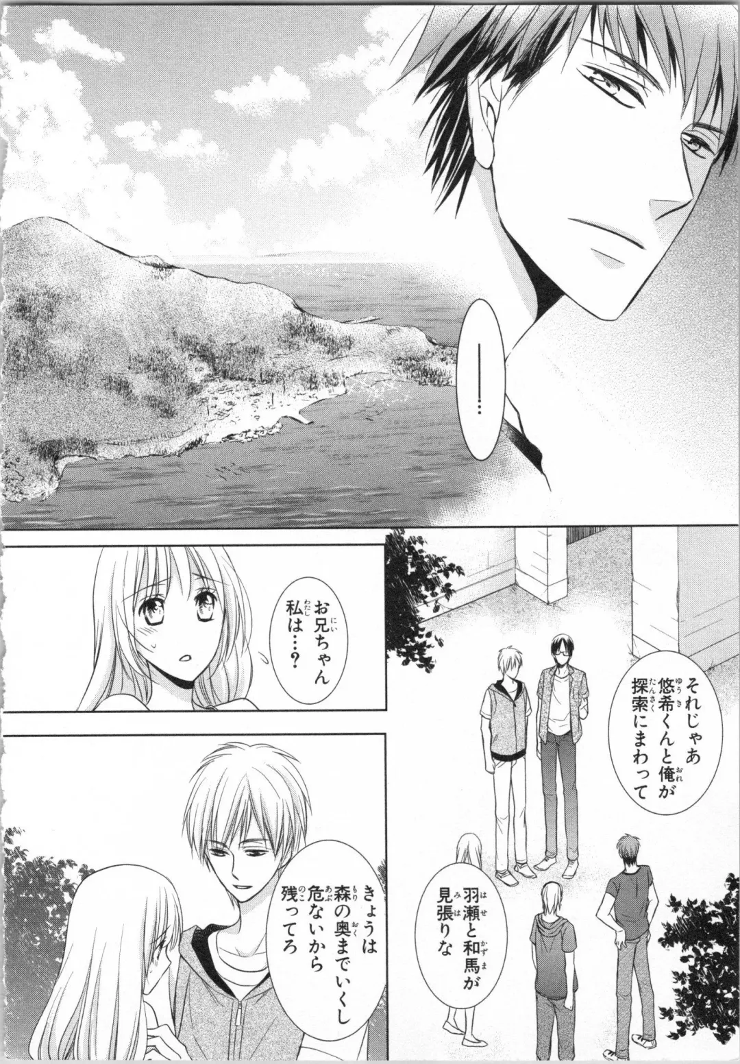 [Takayama Nemuko] Aiyoku Mujintou - Otoko Yonin to Onna Hitori no Natsuyasumi Fhentai - Page 54