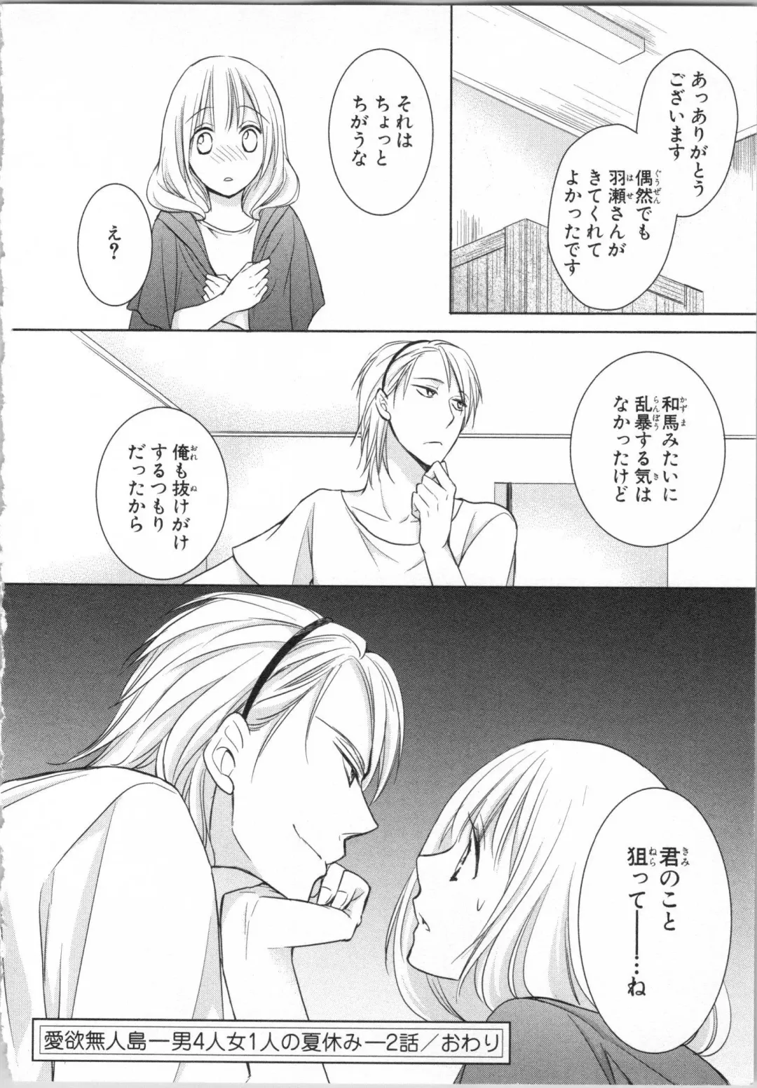 [Takayama Nemuko] Aiyoku Mujintou - Otoko Yonin to Onna Hitori no Natsuyasumi Fhentai - Page 64