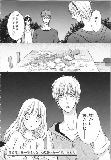 [Takayama Nemuko] Aiyoku Mujintou - Otoko Yonin to Onna Hitori no Natsuyasumi Fhentai - Page 40