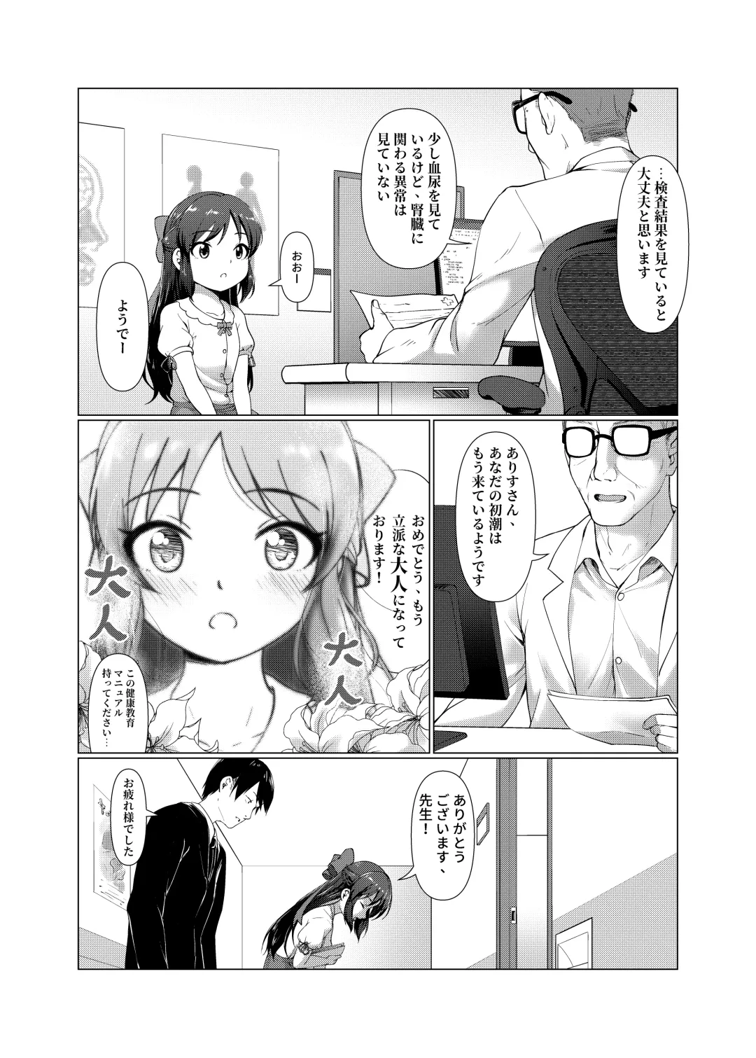 [Jakelian] TRNS05 Arisu-chan Erai desu ne!! Fhentai - Page 7