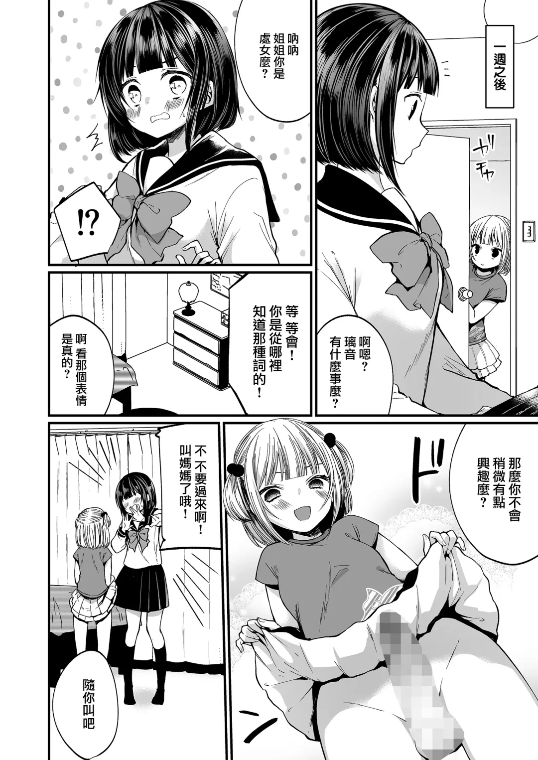 [Mareo] Hatsujou Futanari Musume to Mesu Ochi Papa Fhentai - Page 13
