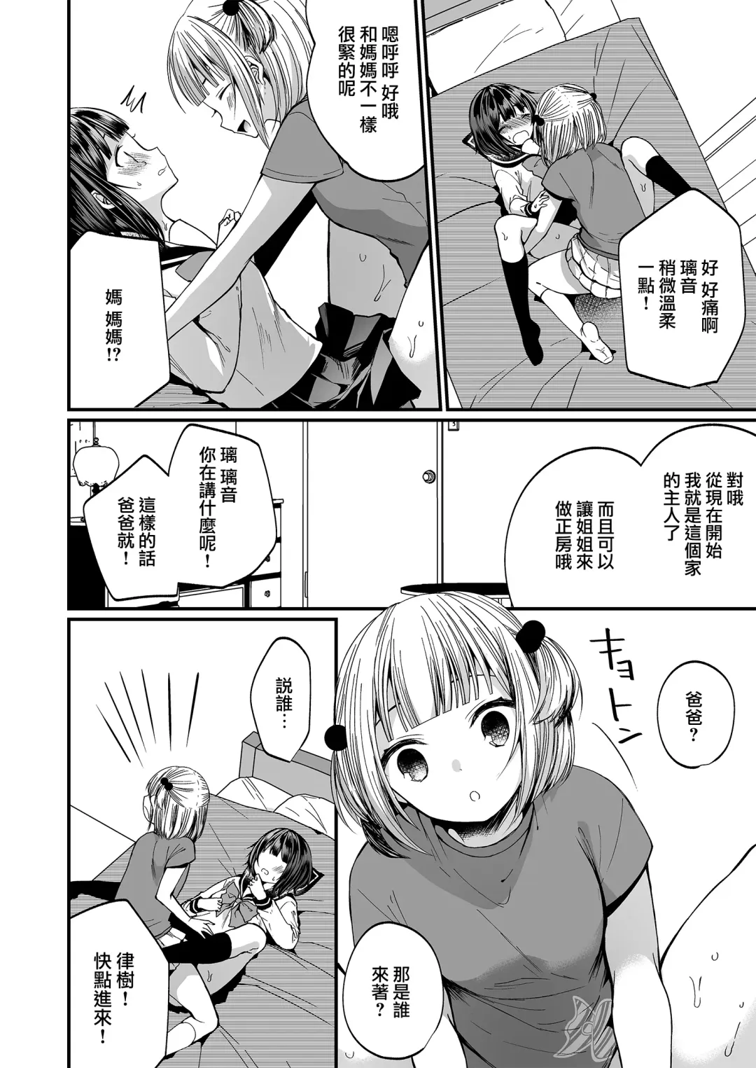 [Mareo] Hatsujou Futanari Musume to Mesu Ochi Papa Fhentai - Page 15