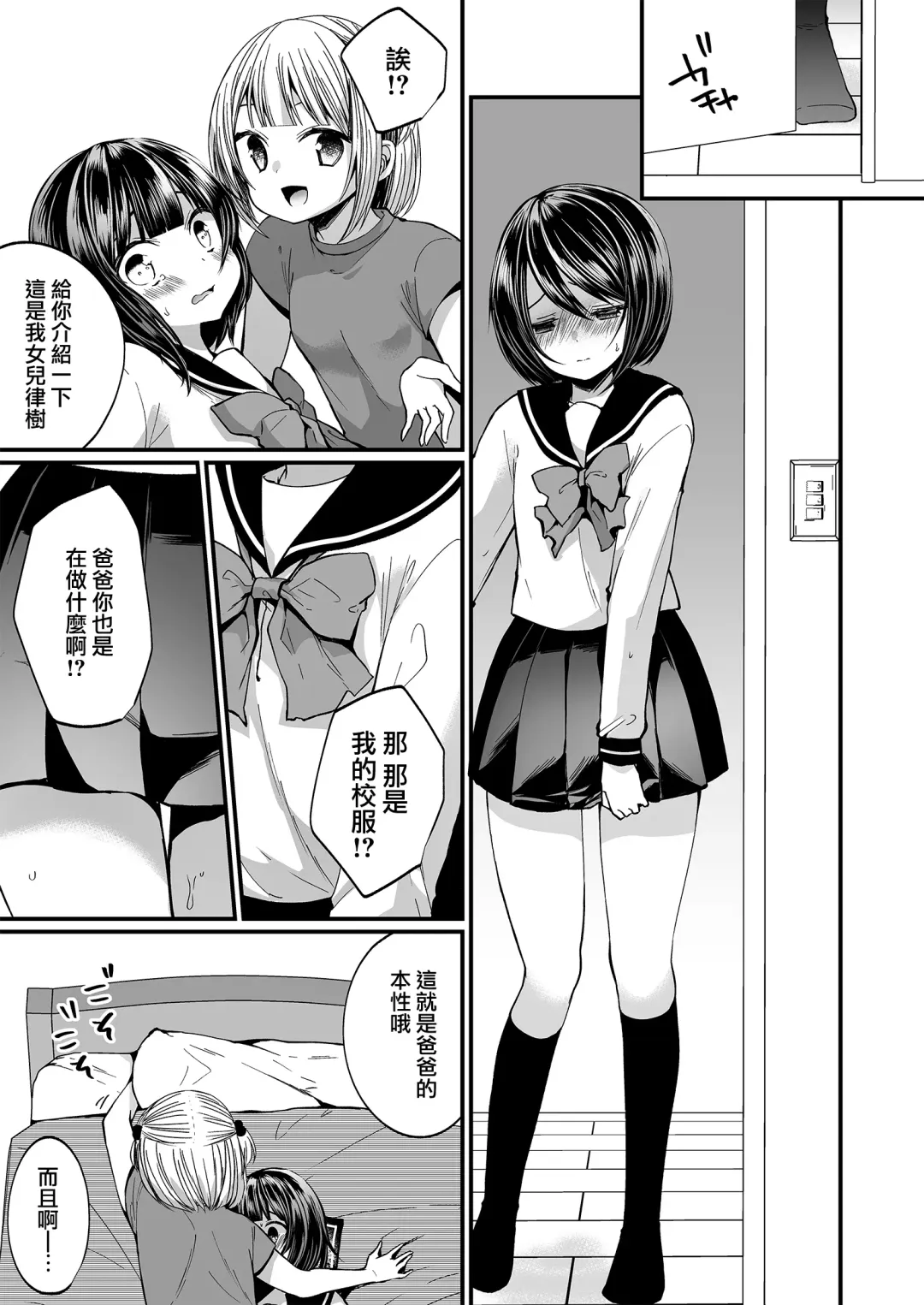 [Mareo] Hatsujou Futanari Musume to Mesu Ochi Papa Fhentai - Page 16