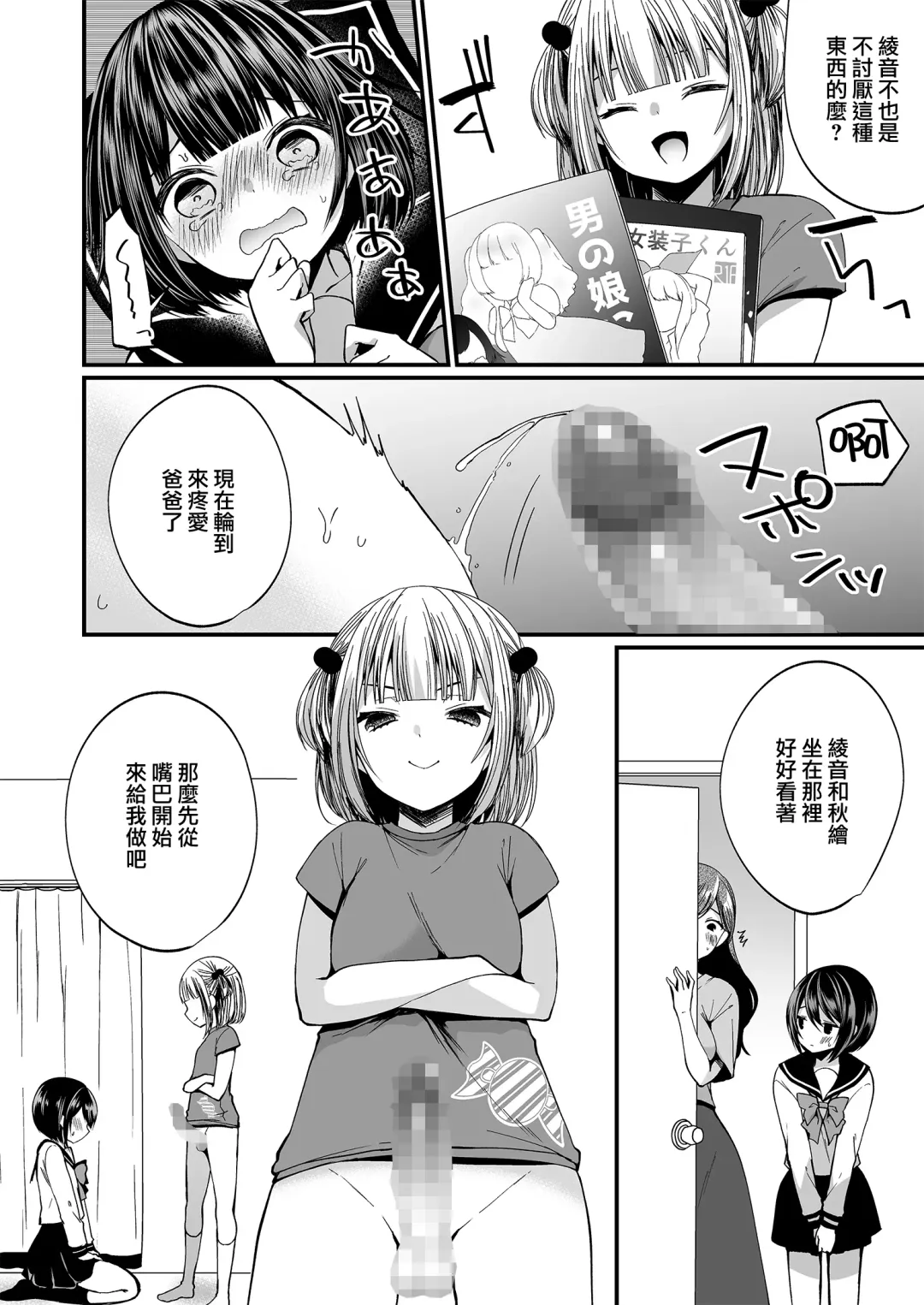 [Mareo] Hatsujou Futanari Musume to Mesu Ochi Papa Fhentai - Page 17
