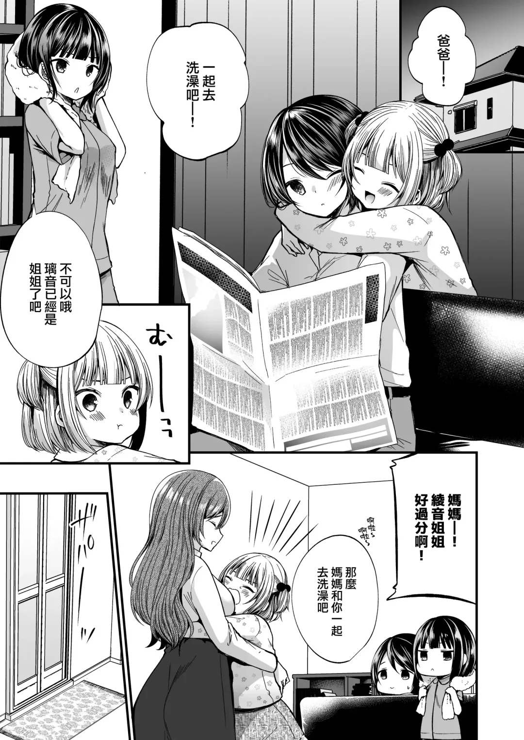 [Mareo] Hatsujou Futanari Musume to Mesu Ochi Papa Fhentai - Page 2