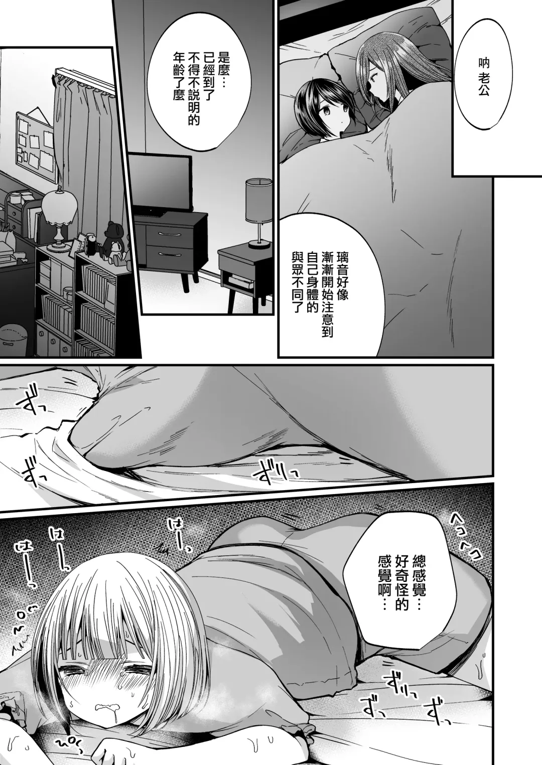 [Mareo] Hatsujou Futanari Musume to Mesu Ochi Papa Fhentai - Page 4