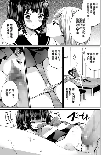 [Mareo] Hatsujou Futanari Musume to Mesu Ochi Papa Fhentai - Page 14
