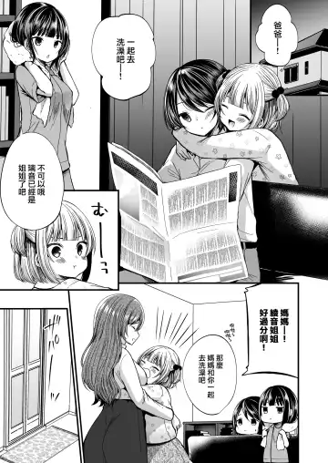 [Mareo] Hatsujou Futanari Musume to Mesu Ochi Papa Fhentai - Page 2