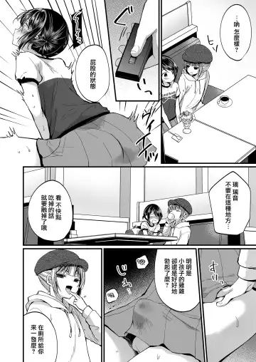 [Mareo] Hatsujou Futanari Musume to Mesu Ochi Papa Fhentai - Page 25