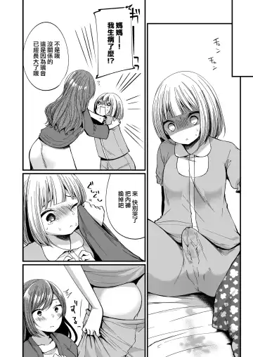 [Mareo] Hatsujou Futanari Musume to Mesu Ochi Papa Fhentai - Page 5
