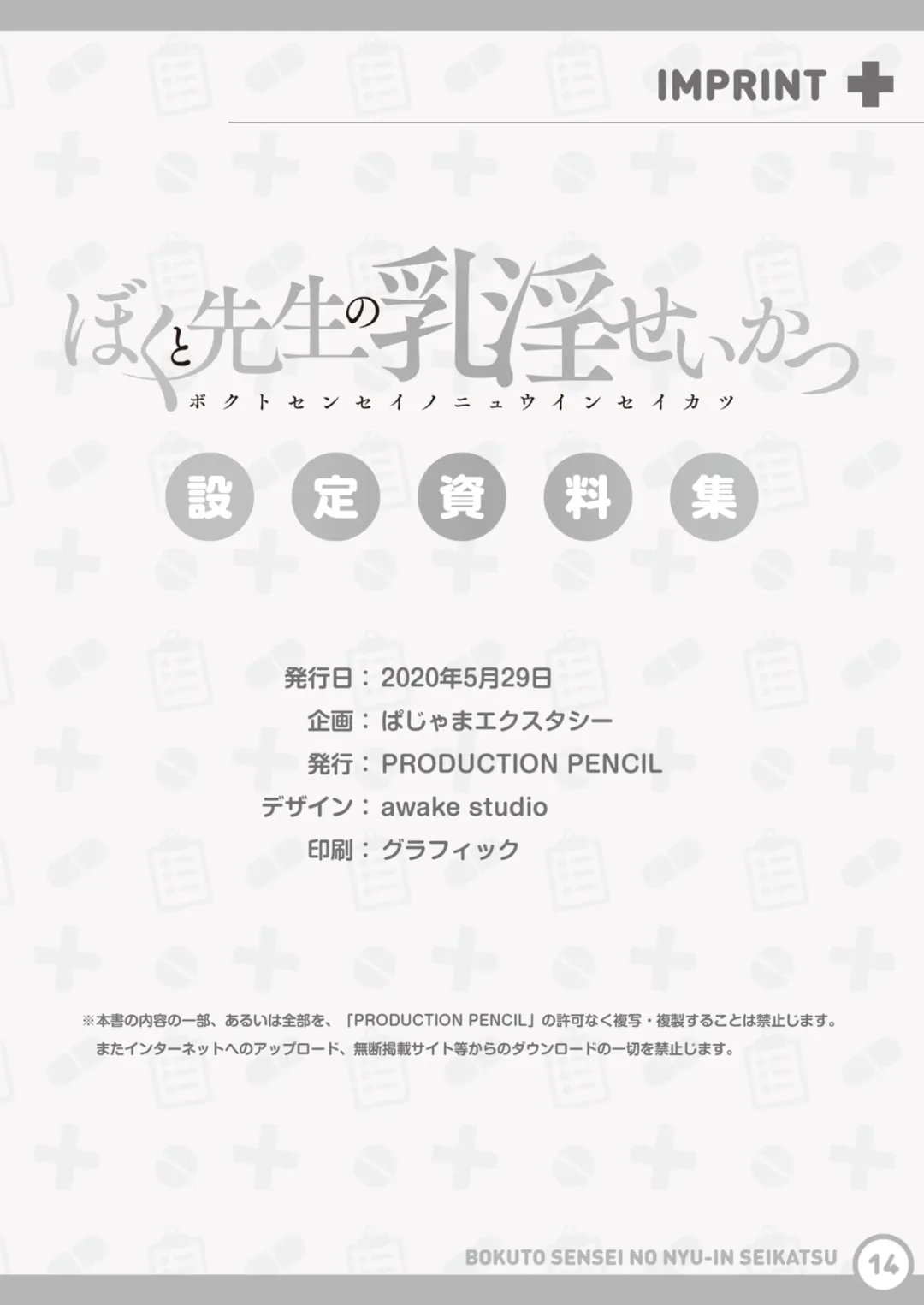 [Anza Yuu] Boku to Sensei no Nyuuin Seikatsu Tokuten Fhentai - Page 13