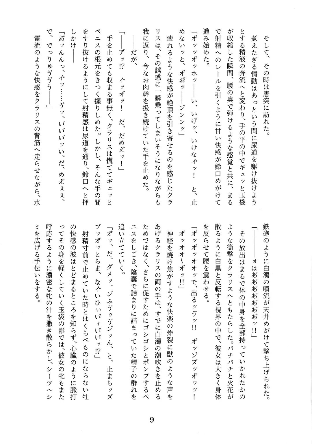 [Tobatoinu] CHINDRELLA GIRLS ~Seishokusha Claris Hen~ Fhentai - Page 10