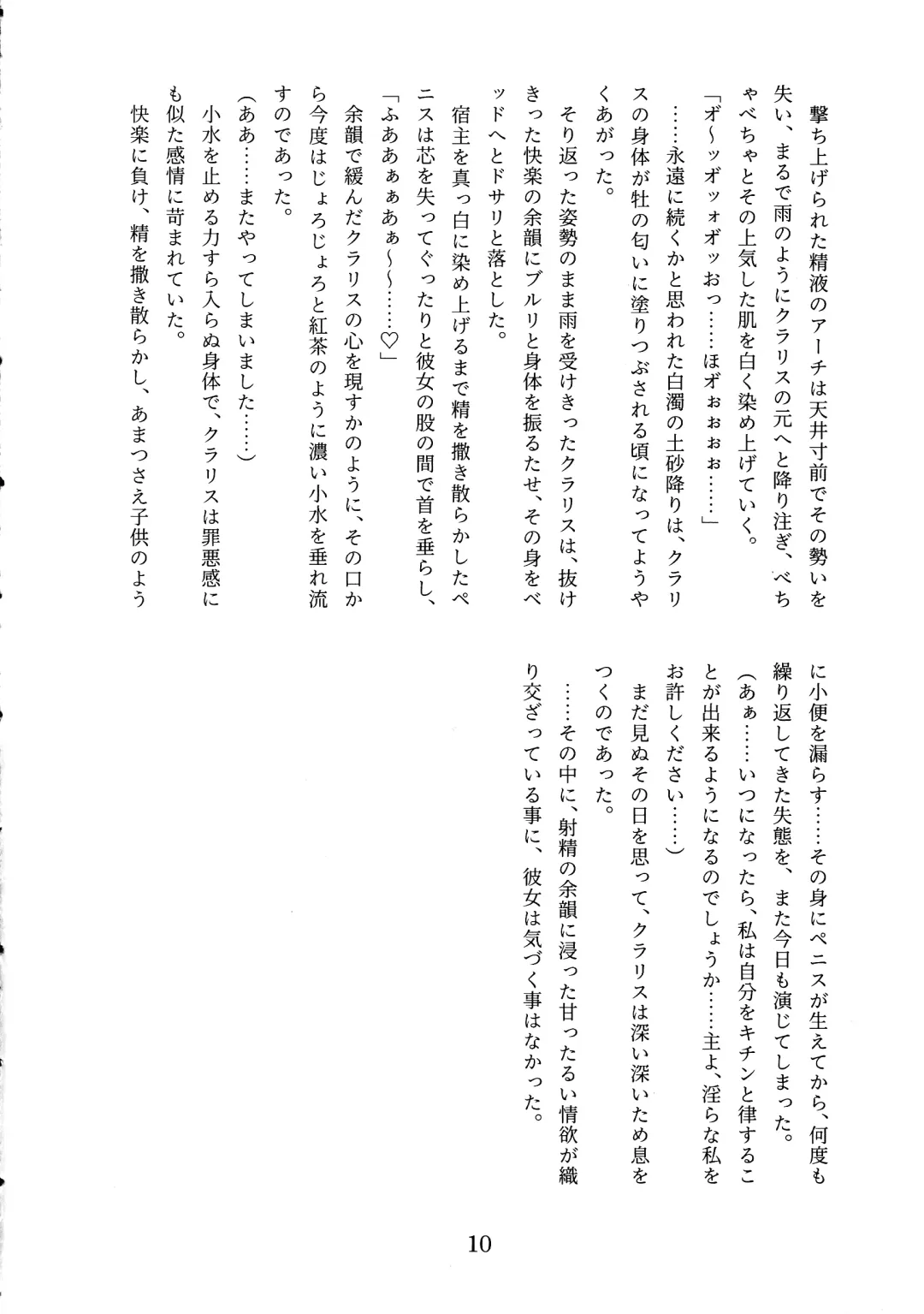 [Tobatoinu] CHINDRELLA GIRLS ~Seishokusha Claris Hen~ Fhentai - Page 11