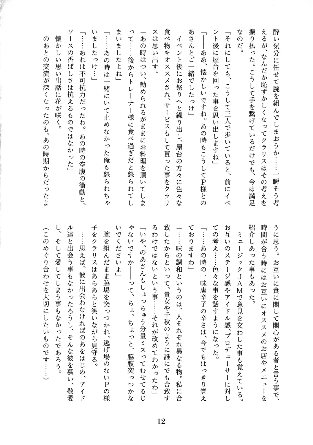 [Tobatoinu] CHINDRELLA GIRLS ~Seishokusha Claris Hen~ Fhentai - Page 13