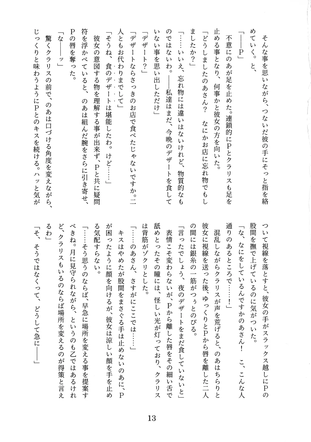 [Tobatoinu] CHINDRELLA GIRLS ~Seishokusha Claris Hen~ Fhentai - Page 14