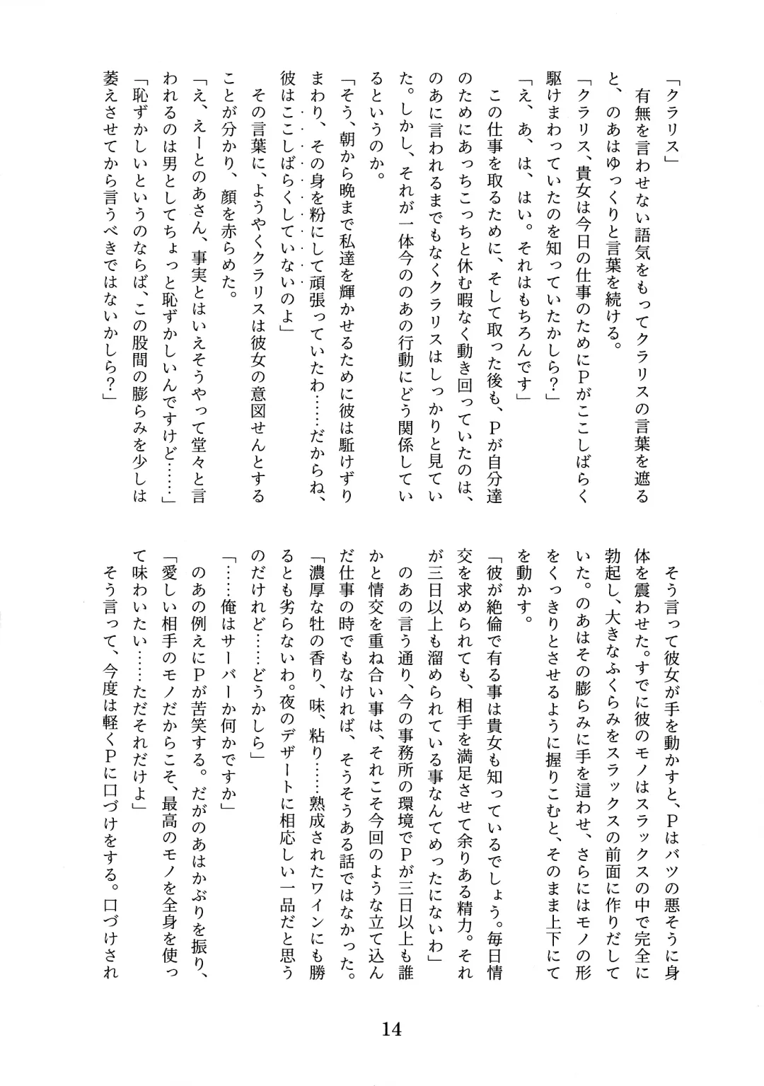 [Tobatoinu] CHINDRELLA GIRLS ~Seishokusha Claris Hen~ Fhentai - Page 15