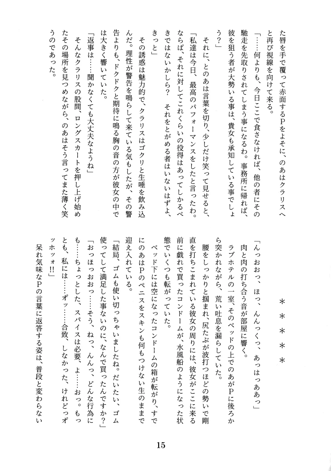 [Tobatoinu] CHINDRELLA GIRLS ~Seishokusha Claris Hen~ Fhentai - Page 16