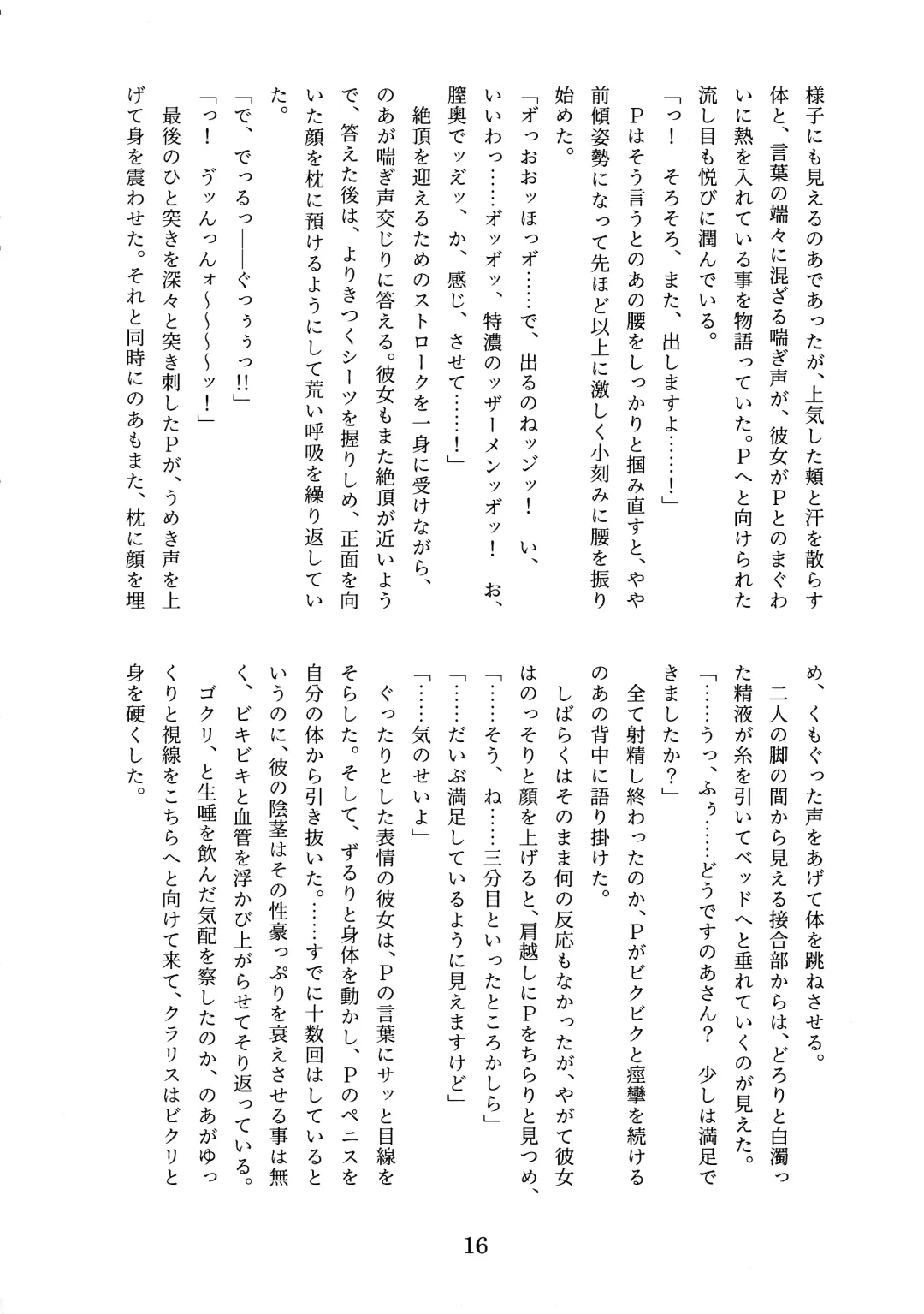 [Tobatoinu] CHINDRELLA GIRLS ~Seishokusha Claris Hen~ Fhentai - Page 17