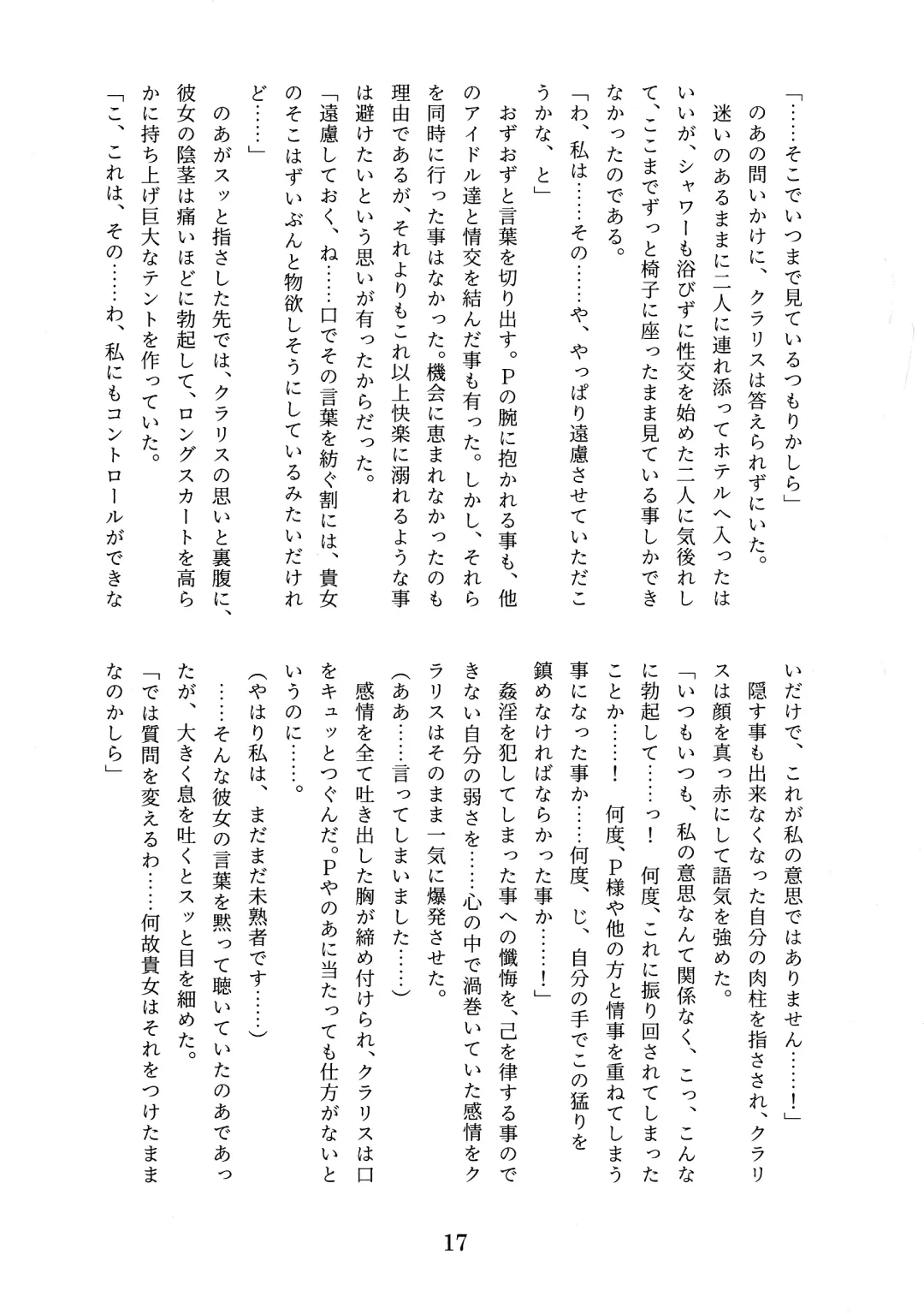 [Tobatoinu] CHINDRELLA GIRLS ~Seishokusha Claris Hen~ Fhentai - Page 18