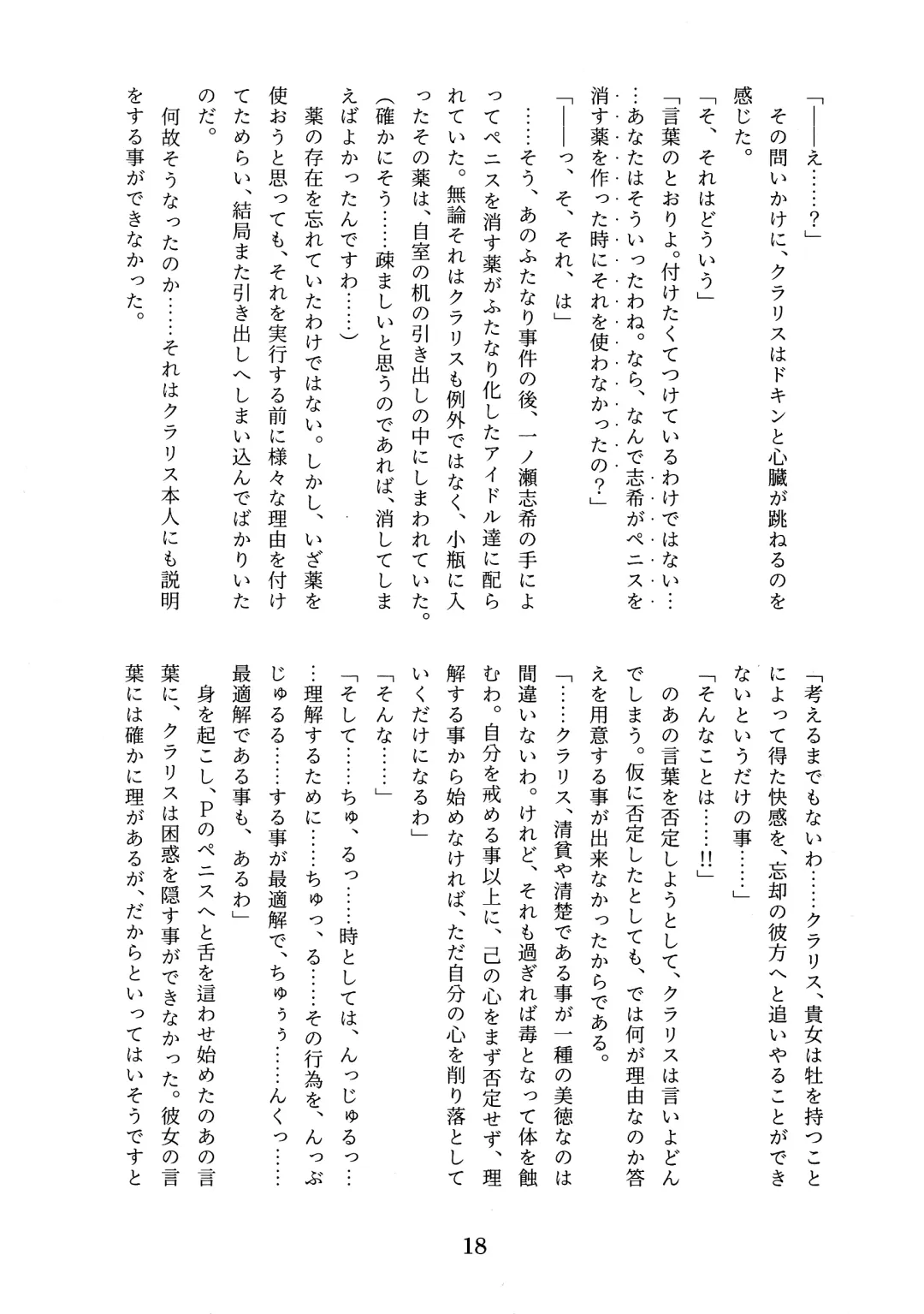 [Tobatoinu] CHINDRELLA GIRLS ~Seishokusha Claris Hen~ Fhentai - Page 19