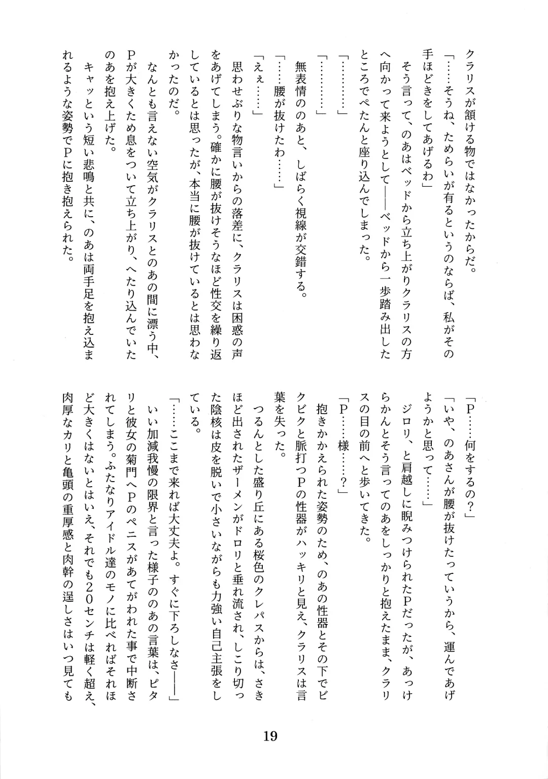 [Tobatoinu] CHINDRELLA GIRLS ~Seishokusha Claris Hen~ Fhentai - Page 20