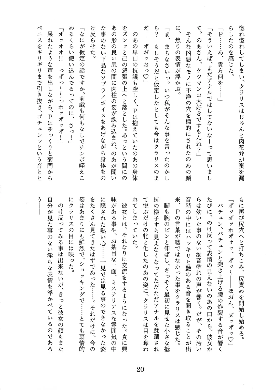 [Tobatoinu] CHINDRELLA GIRLS ~Seishokusha Claris Hen~ Fhentai - Page 21