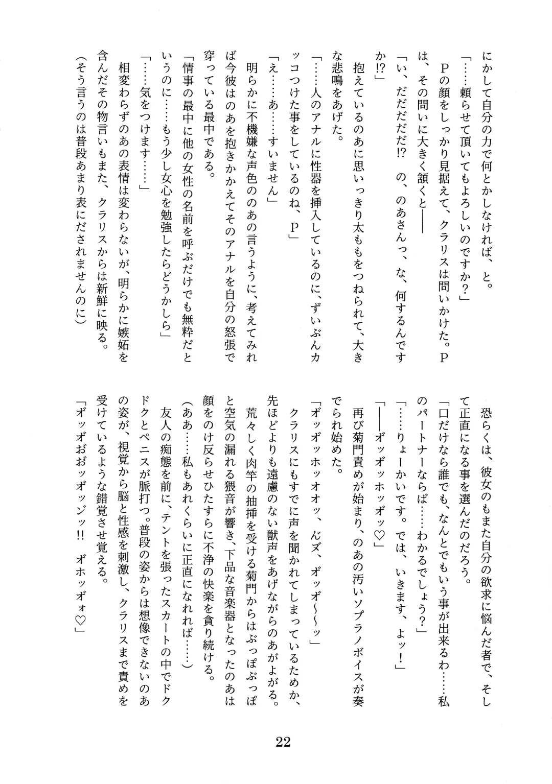 [Tobatoinu] CHINDRELLA GIRLS ~Seishokusha Claris Hen~ Fhentai - Page 23