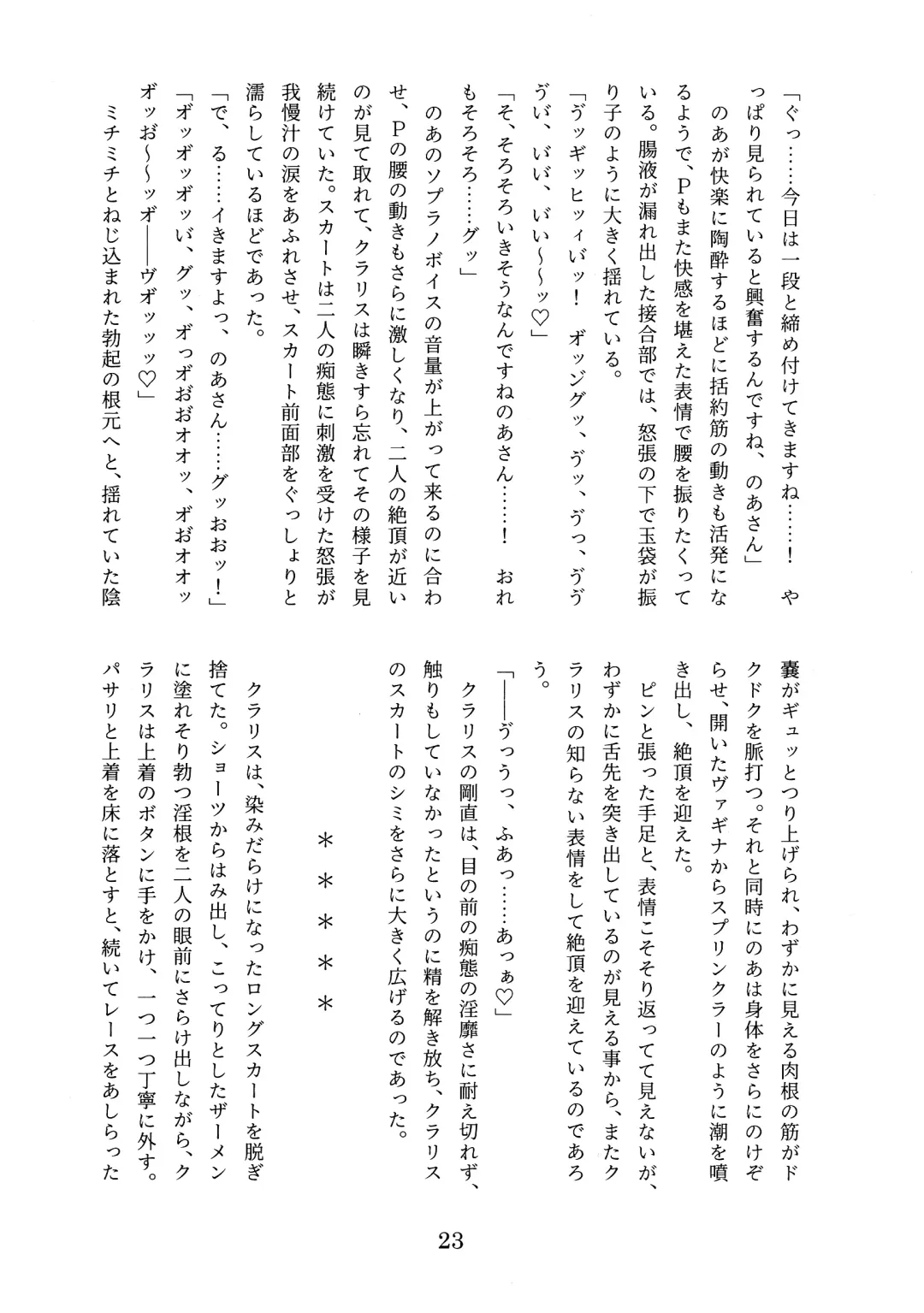 [Tobatoinu] CHINDRELLA GIRLS ~Seishokusha Claris Hen~ Fhentai - Page 24