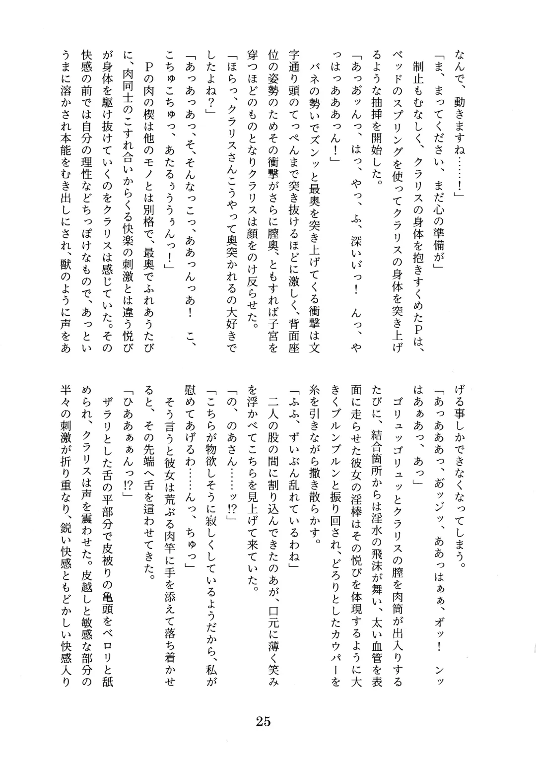 [Tobatoinu] CHINDRELLA GIRLS ~Seishokusha Claris Hen~ Fhentai - Page 26